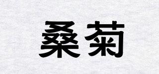 桑菊